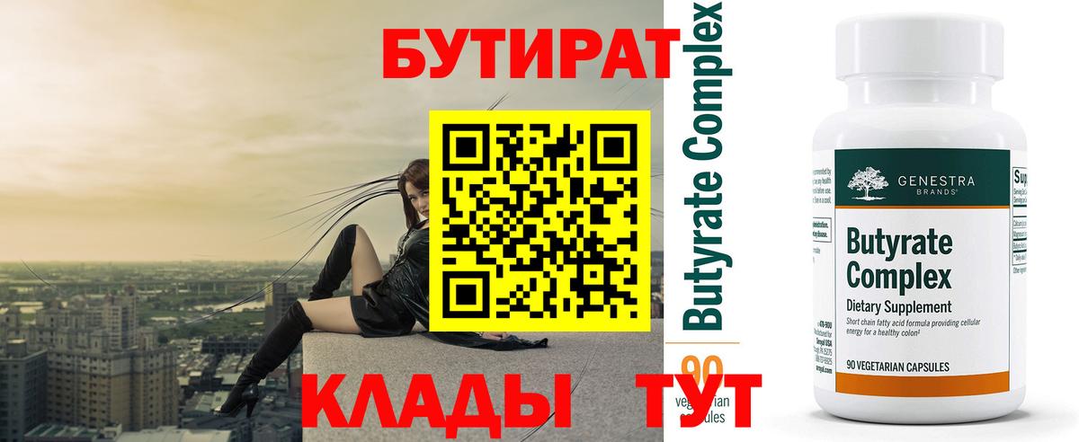 БУТИРАТ оксибутират  Вход с VPN  БУТИРАТ  Бирск 