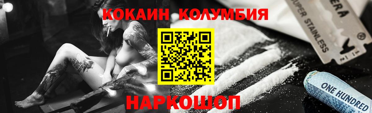 Кокаин Колумбийский Бирск