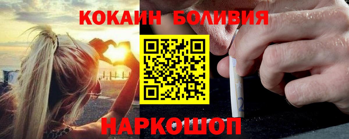 Кокаин 97%  Вход с VPN  COCAIN  Бирск  Кокаин 97% 