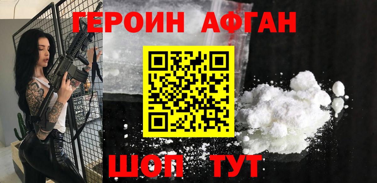 Героин гречка Бирск
