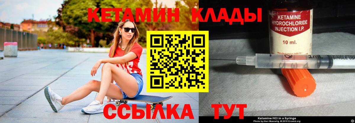 КЕТАМИН VHQ Бирск
