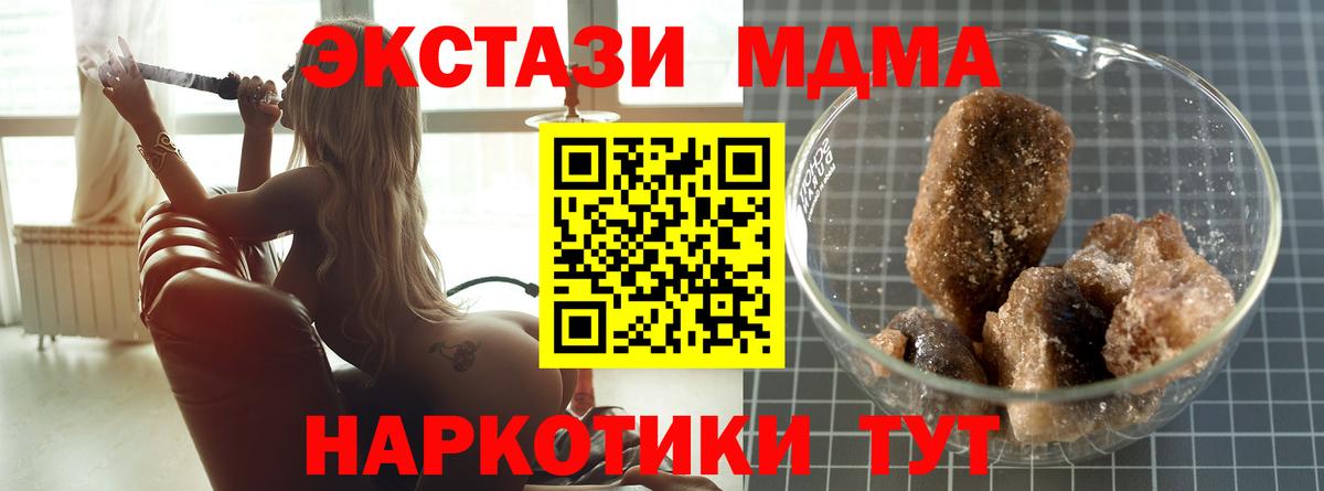 МДМА кристаллы Бирск