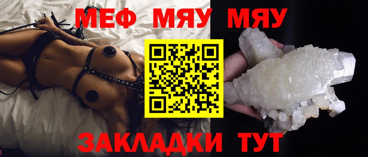 Мефедрон  МЯУ-МЯУ mephedrone  МЯУ-МЯУ  Мефедрон VHQ  Вход с VPN  Бирск 
