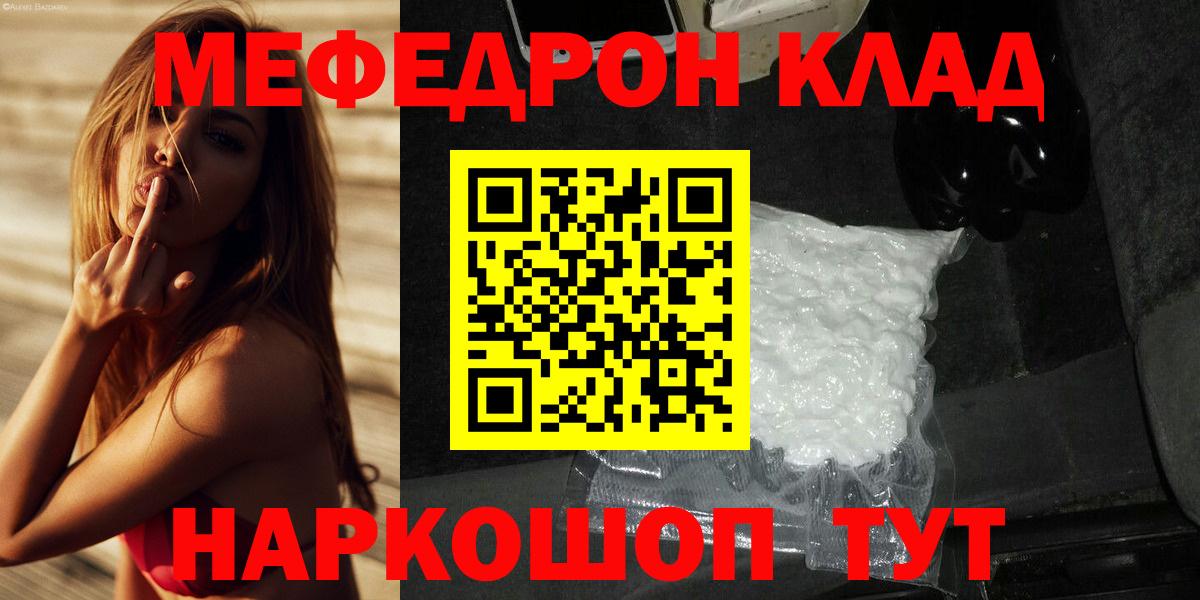Меф мяу мяу кристаллы Бирск